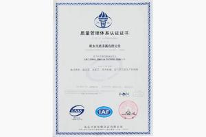 質量管理體系認證證書